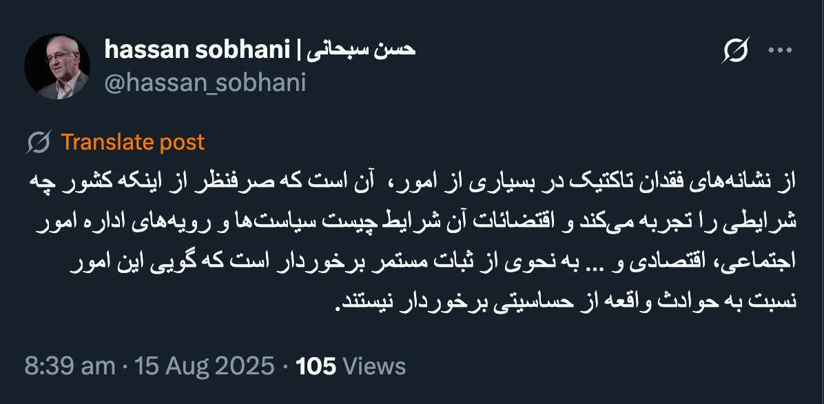 آقای دکتر سبحانی درود مطلب کاملا صحیحی است و تاسف بارتر اینکه اراده‌ای برای پذیرش واقعیت و اصلاح روش ها وجود ندارد یا حداقل مشاهده نمیشود و به ظواهر به عنوان تغییرات بسنده میشود