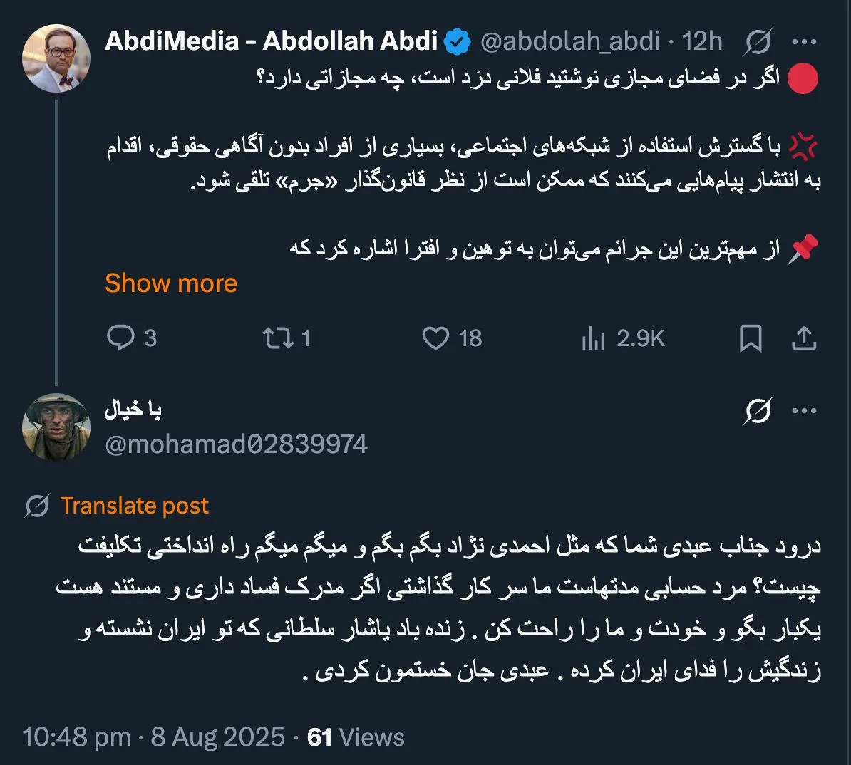 پاسخ های توئیتری ۱۸ مرداد