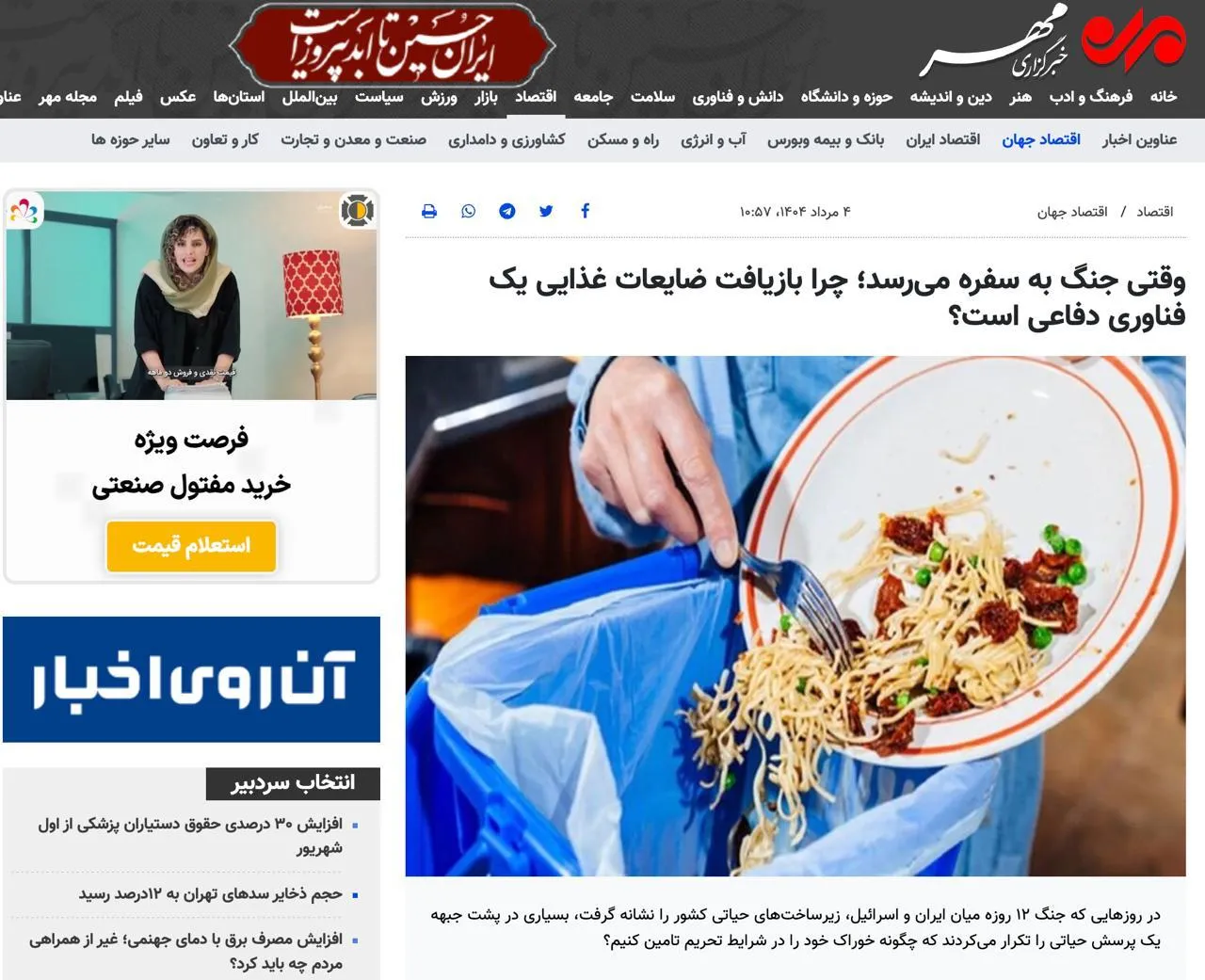 یک درخواست ساده از رییس سازمان تبلیغات اسلامی / ارتباط خبرگزاری مهر با گروه مالی زاویه چیست؟