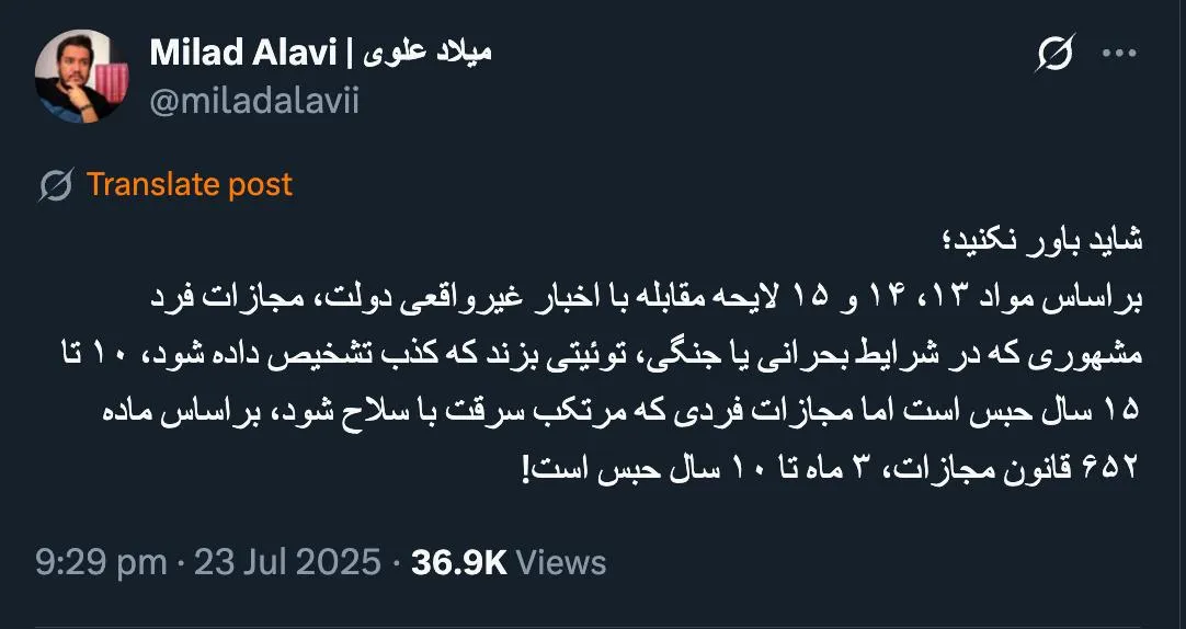 در قانون فعلی مجازات اسلامی نشر اکاذیب در سطح گسترده مجازات مفسد فی الارض دارد