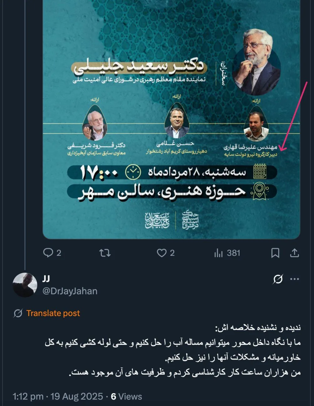 ببینید | گذار به دموکراسی؛ سازش نخبگان یا شورش توده‌ها؟