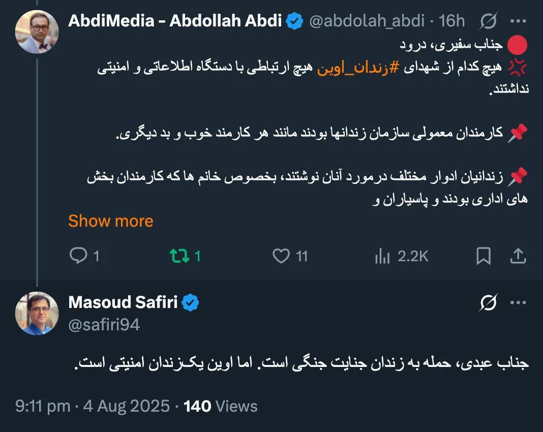  هیچ کدام از پرسنل این بند ها واقدامات آنان وفرایند اداری و قضایی آن ربطی به بازداشتگاه اوین ندارد