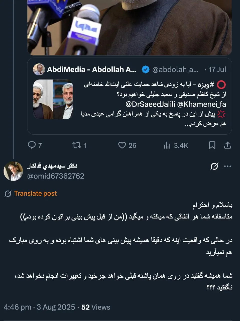 من که برداشتم ادامه حمایت آیت‌الله از شیخ بود که در توییت قبلی که پیوست کردم آمده است.