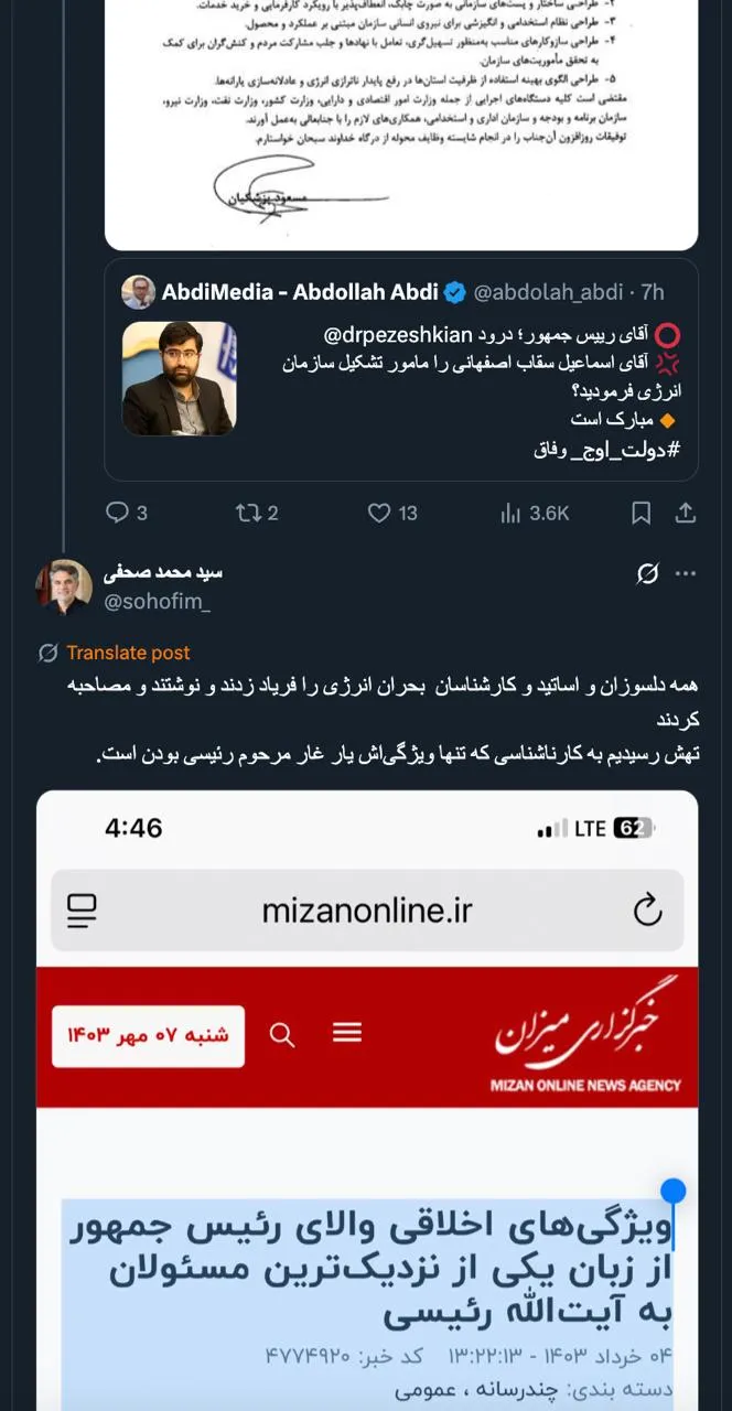 و رییس جمهوری که توان و اختیار حتی انتخاب یک گزینه از دو گزینه نهایی خودش را هم برای این سازمان نداشت و سازمانی تخصصی را میخواهد به سازمانی نمایشی تبدیل کند
