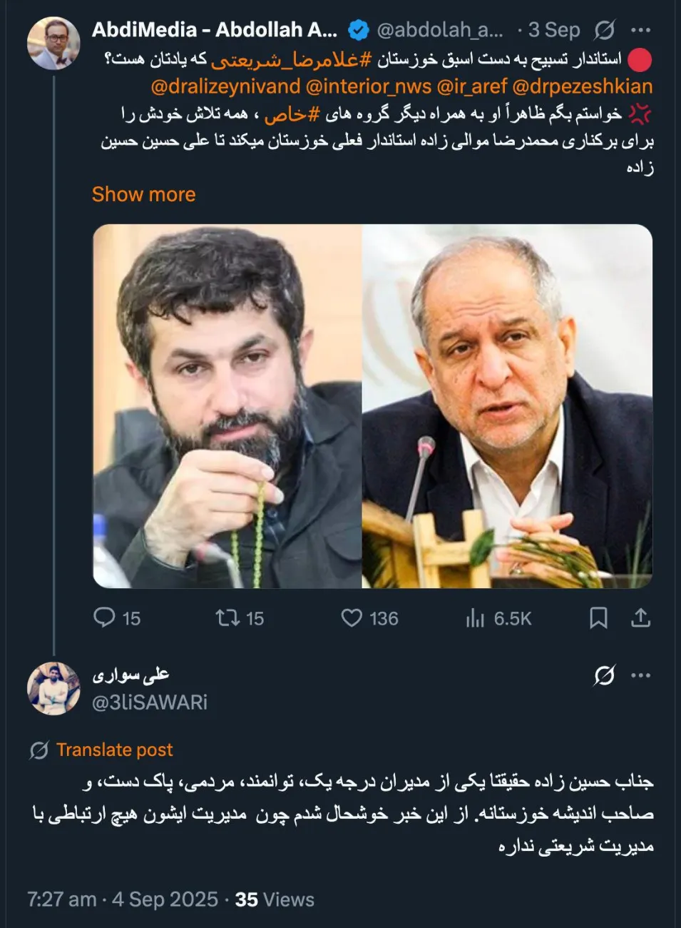 پاسخ های تویتری ۱۳ شهریور