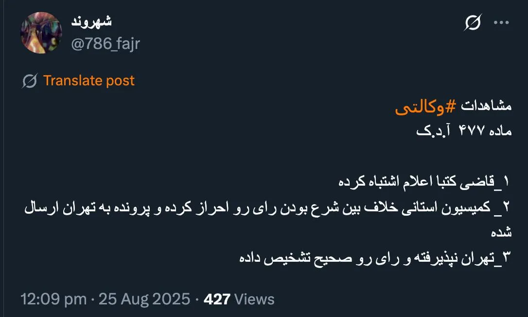 تهران مشخصاً یعنی معاون قضایی قوه یا شخص رییس قوه قضاییه؟