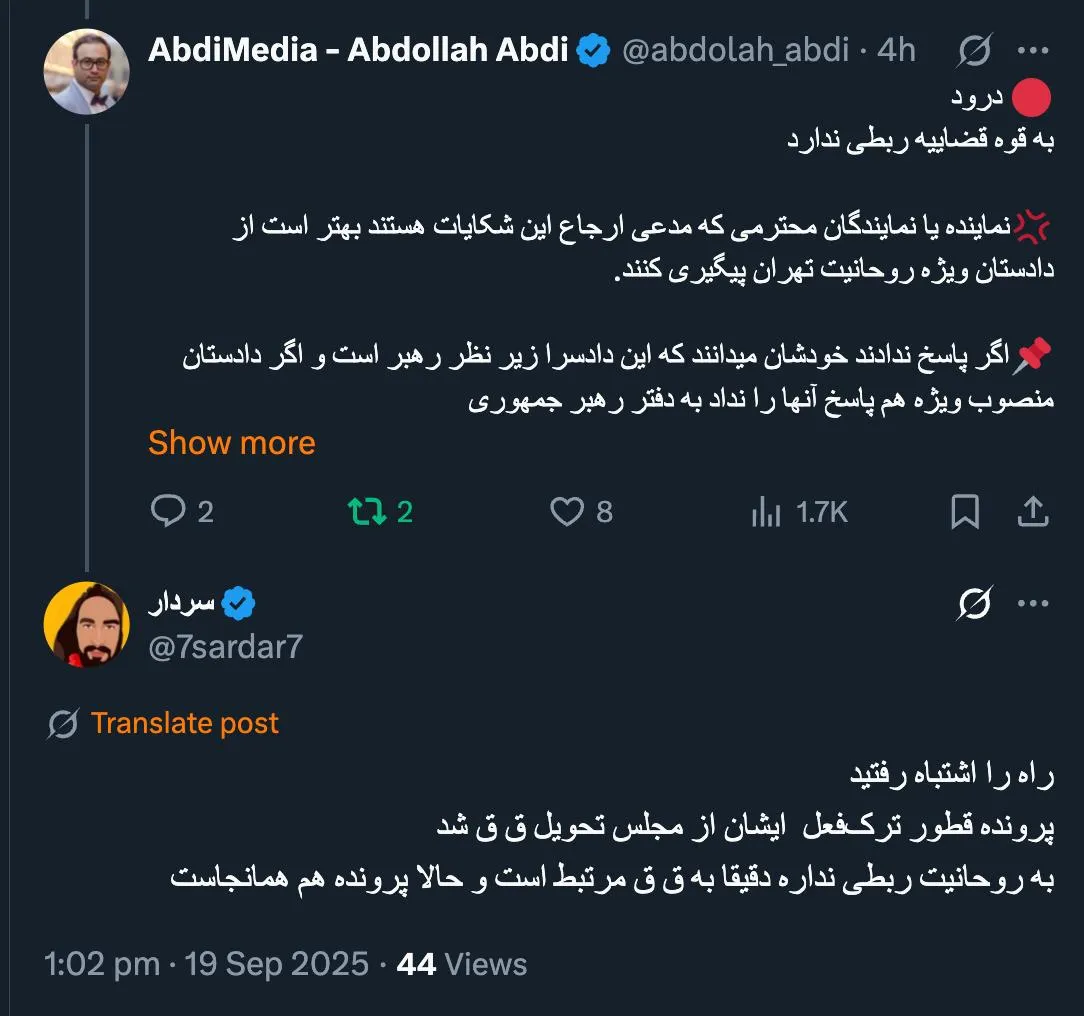 پاسخ های توئیتری ۲۸ شهریور