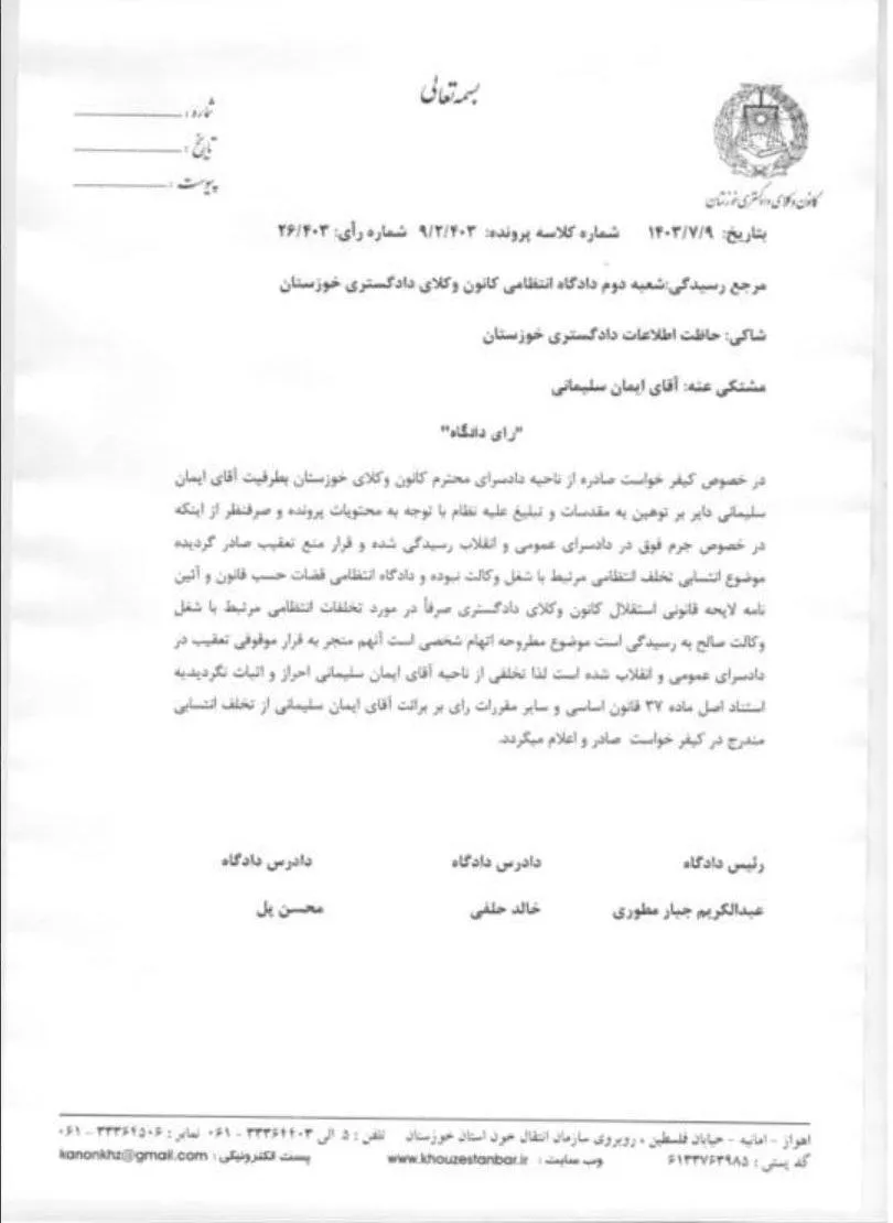  کانون های وکلا و شیوه جدید نظارت !