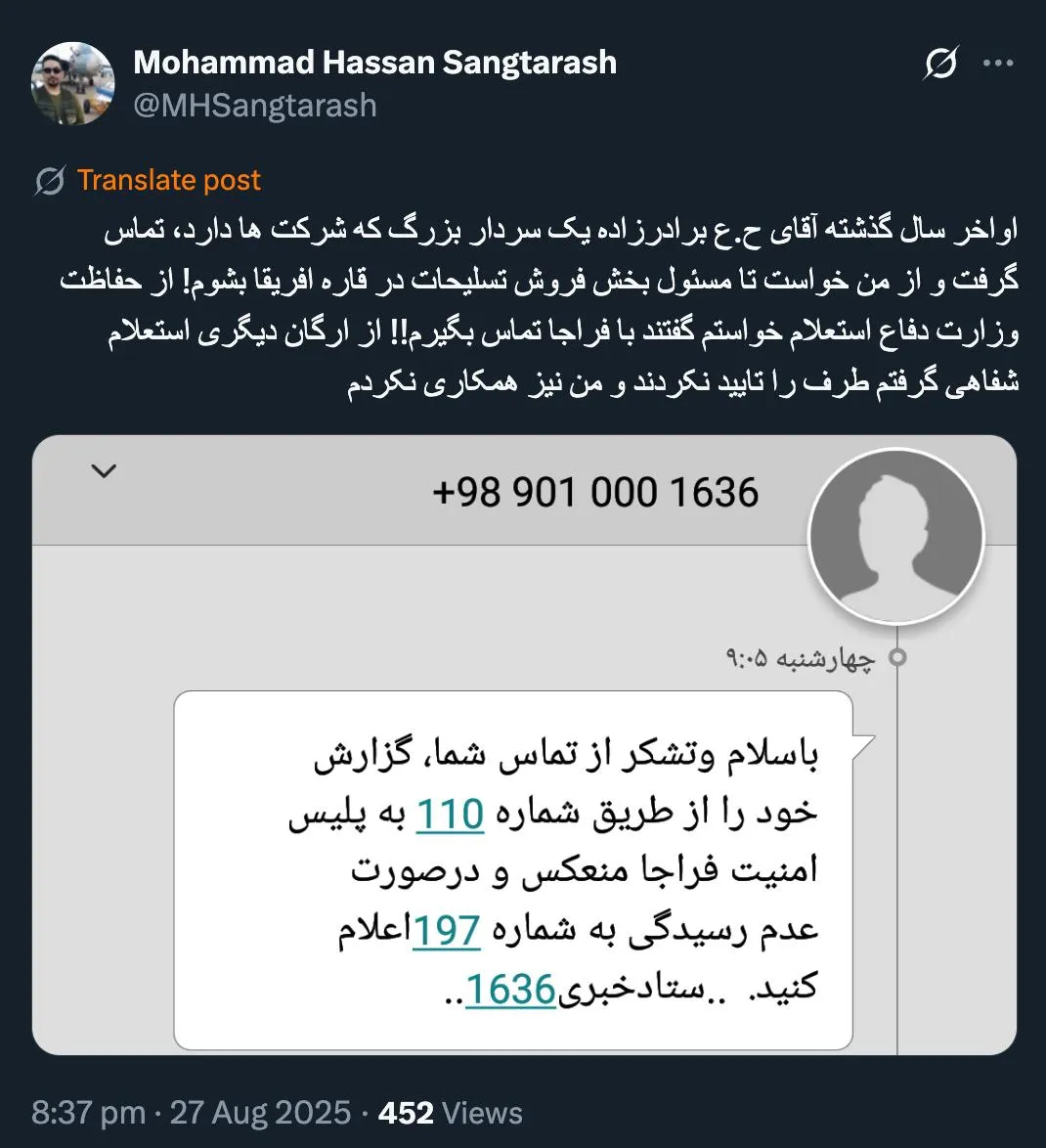 یکی از مشکلات عمده حفاظت ها بخصوص نیروهای مسلح عدم راهکار مناسب برای استعلام اینگونه اشخاص حقیقی است که حتما باید راهی برای آن پیدا شود.