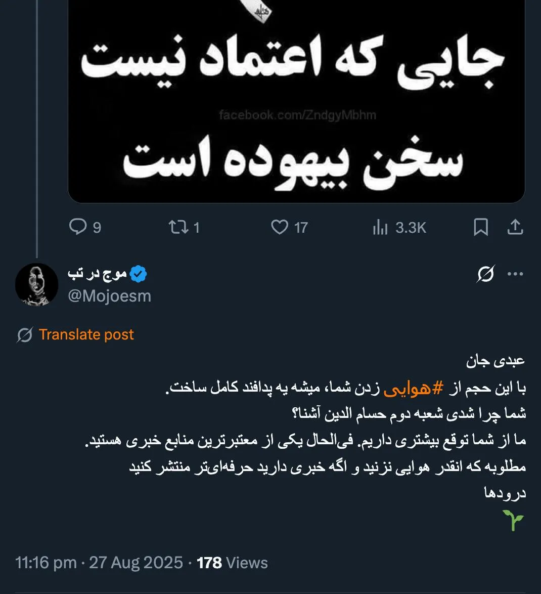 پاسخ های توئیتری ۵ شهریور