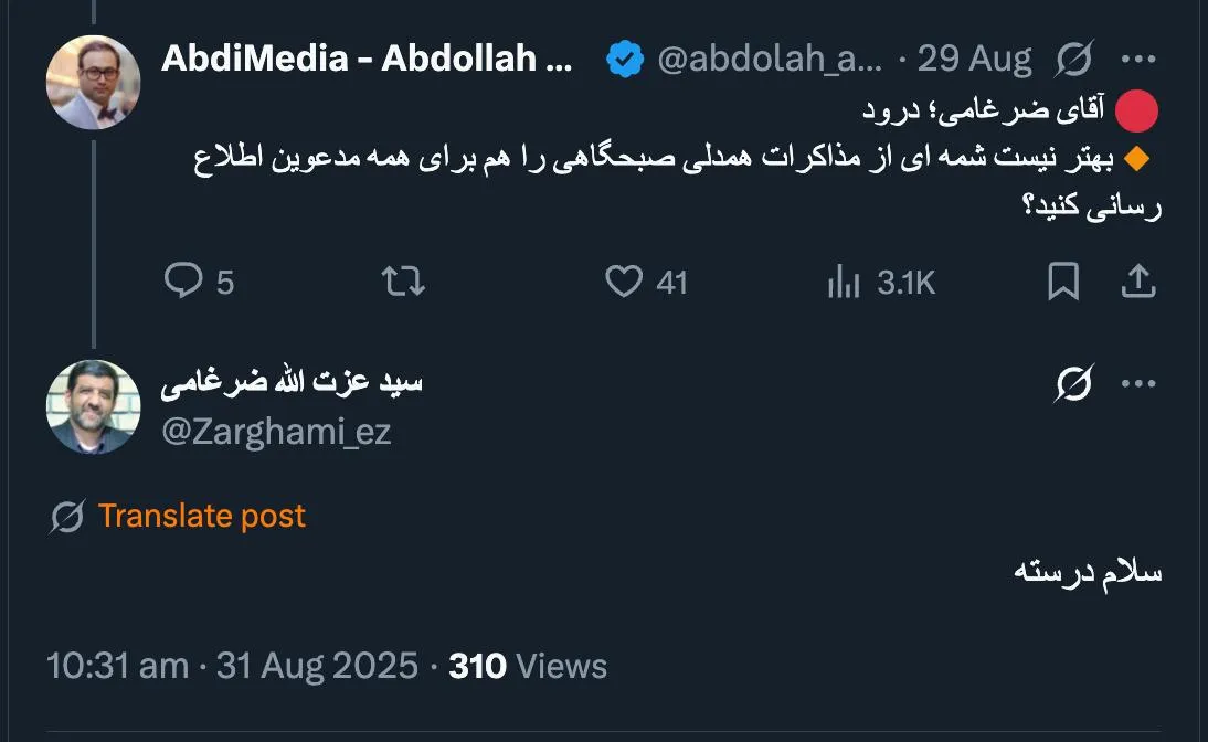 پاسخ های توئیتری ۱۰ شهریور