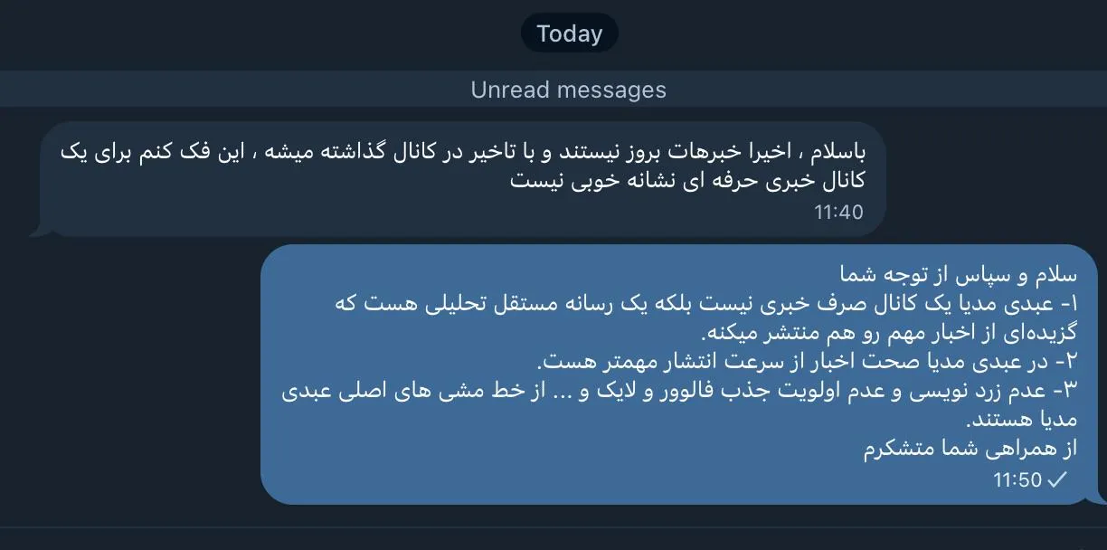 سوال یک همراه گرامی و پاسخ عبدی مدیا