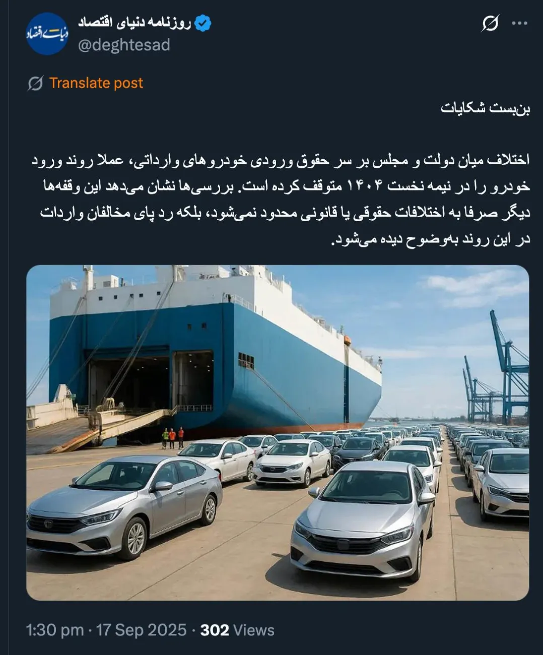 در مورد واردات خودرو بارها در عبدی مدیا به صراحت نوشتم «مادام که اراده آیت‌الله خامنه‌ای تغییر نکند همه موارد حتی تصویب مجلس و هر نهاد دیگری شو و نمایش است.»