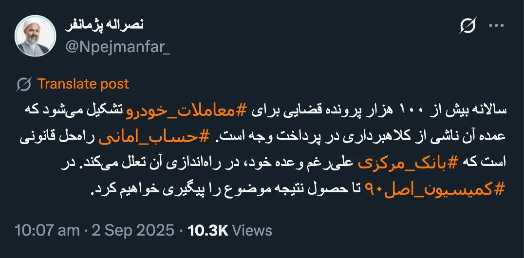 جناب پژمانفر درود اقدامات کمیسیون اصل نودم قانون اساسی در این ارتباط دقیقا چه بوده؟ در حال حاضر به چه نتیجه‌ای رسیده؟