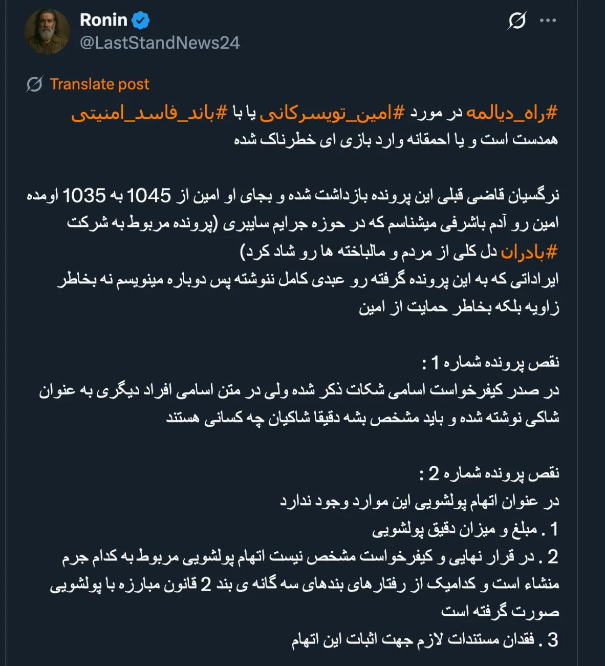 ضمن تشکر از توجه ویژه به پرونده گروه فاسد مالی زاویه باید عرض کنم اطلاعات شما در این خصوص دقیق نیست.