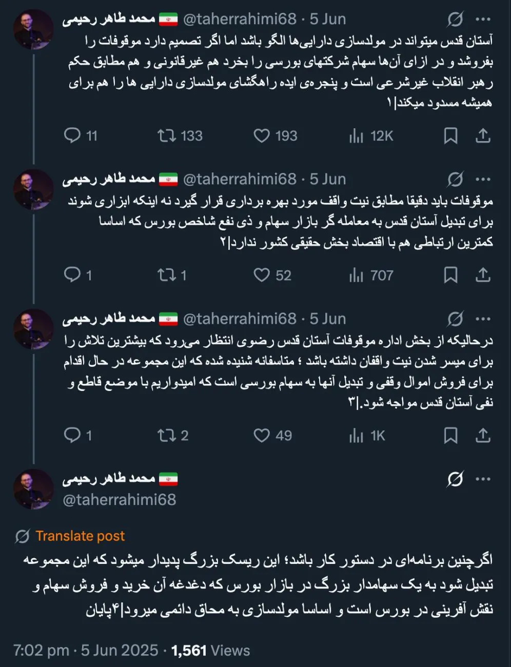تولیت آستان قدس بدون اجازه و اذن رهبر جمهوری اسلامی در چنین کار مهمی که می فرمایید ممکن است عمل کند؟ قابل تصور است؟