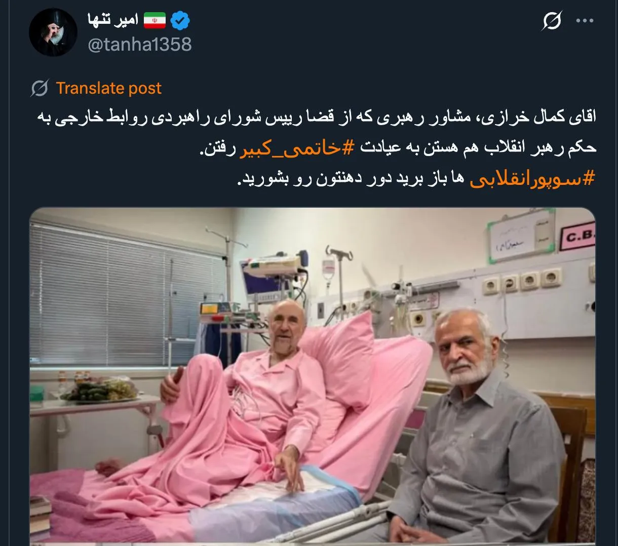 امیرجان درود البته کمال خرازی مشاور آیت‌الله خامنه‌ای نیست و صرفا رییس شورای راهبردی روابط خارجی است.