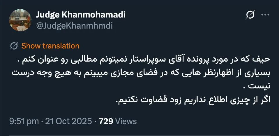 پرونده‌ای که مستقیما در دادگاه رسیدگی میشه و کوچکترین تحقیقات آن افشا نشده را چنان در حال بررسی هستند که حکم را هم در فضای مجازی دادند و تمام