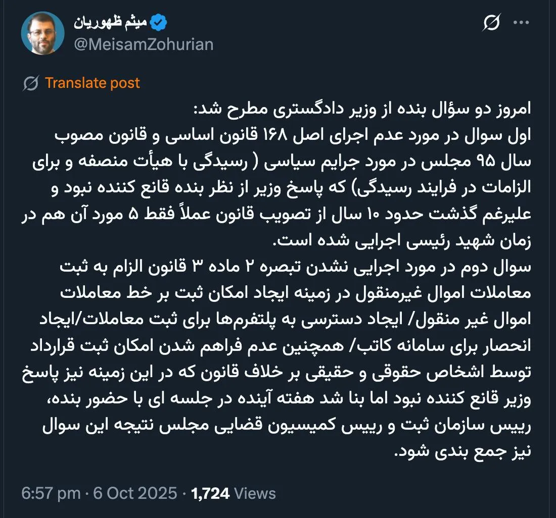 جناب ظهوریان درود در مورد سوال اول وقتی دادستان و دادگاه، اتهامی را جرم سیاسی نداند و در قالب عناوین اتهامی دیگری عمل کند، وزیر دادگستری یا حتی رییس قوه قضاییه چه کار میتواند کند؟