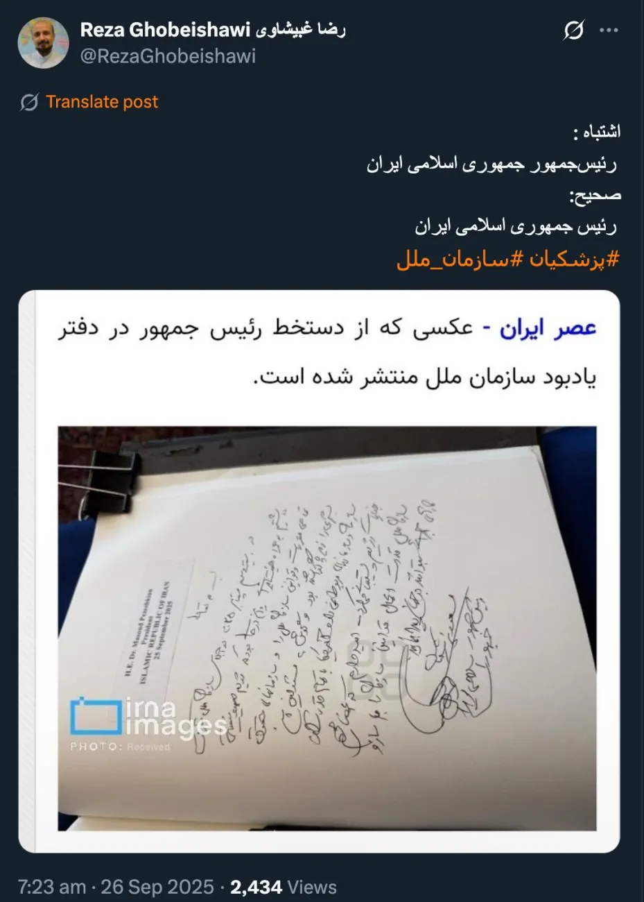 کافی بود مسعود پزشکیان بعد از جمهور (ی) بگذارد و جمهور را مجددا جمهوری ننویسد که با شرایط روانی و محیطی آن لحظه قابل درک است