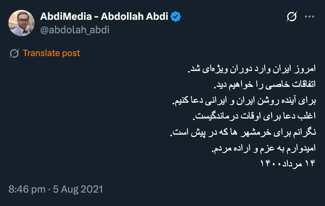  توییت ١۴ مرداد١۴٠٠ دقیقا پس از ریاست جمهوری سید ابراهیم رئیسی