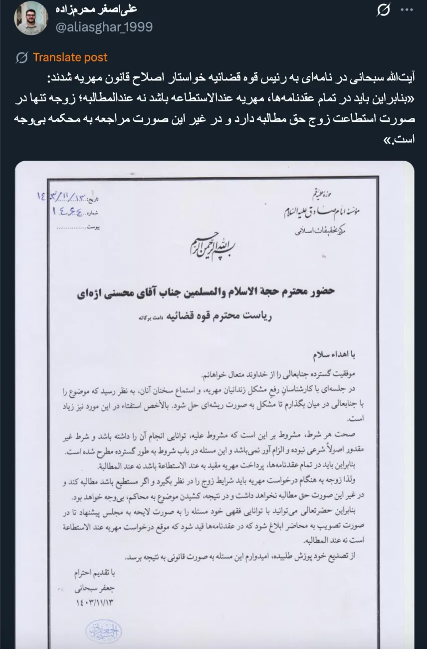 البته توصیه آیت‌الله سبحانی اگر به آیت‌الله خامنه‌ای ارسال میشد تا نظر فقهی خود را در صورت انطباق با نظر آیت‌الله سبحانی برای اعمال به مجمع تشخیص مصلحت و مجلس و شورای نگهبان ارجاع میداد، کاربردی تر بود.