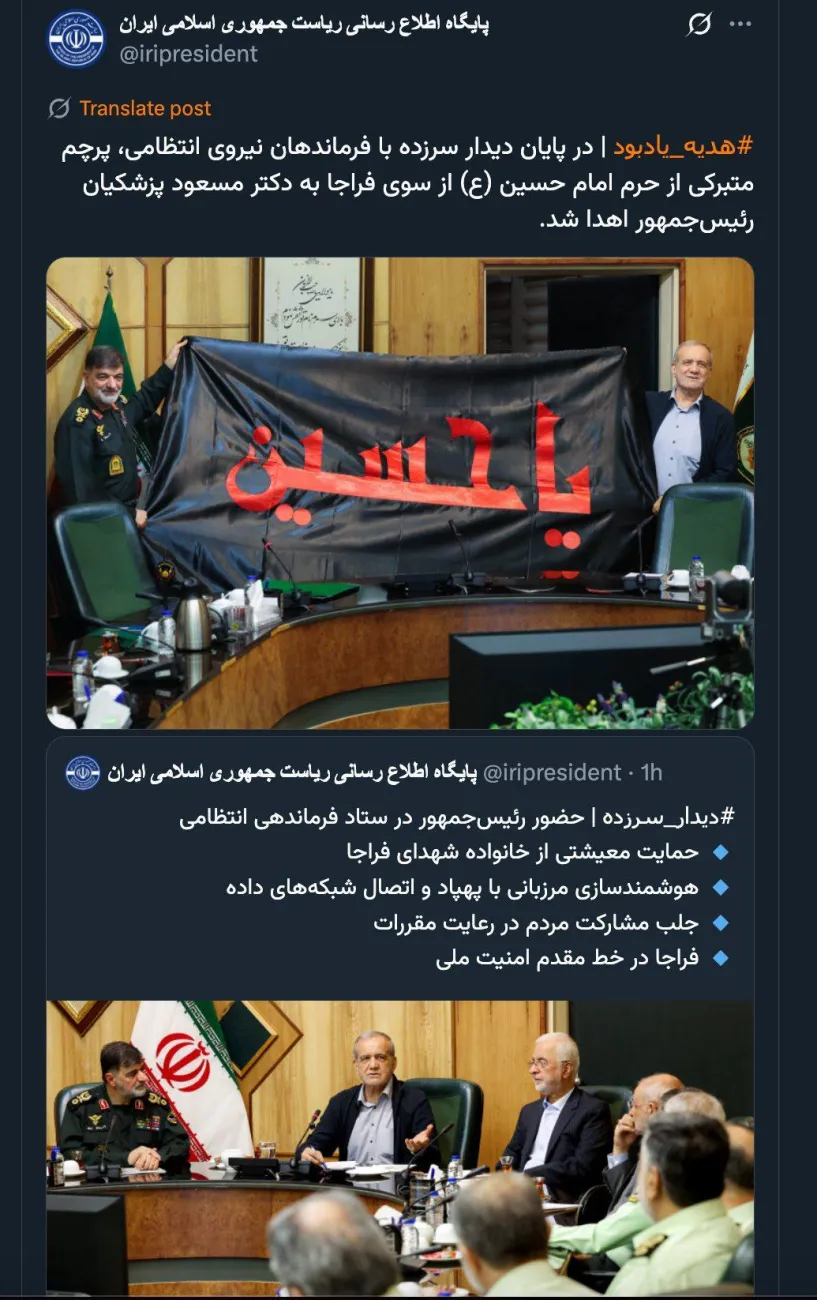  درود بر حساب رسمی پایگاه اطلاع‌رسانی ریاست‌جمهوری اسلامی ایران 