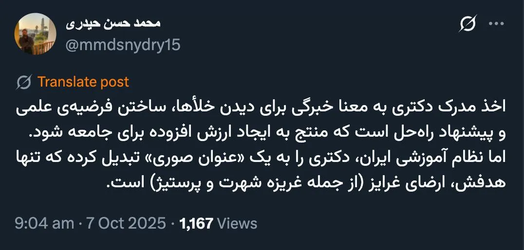برای من جالب تر اینست که طلبه هایی که در حوزه تحصیل میکنند؛ شهریه هم می گیرند و مُلبس هم به لباس روحانی میشوند، ناگهان پس از اینکه مدرک آنان ارزیابی معادل شد...