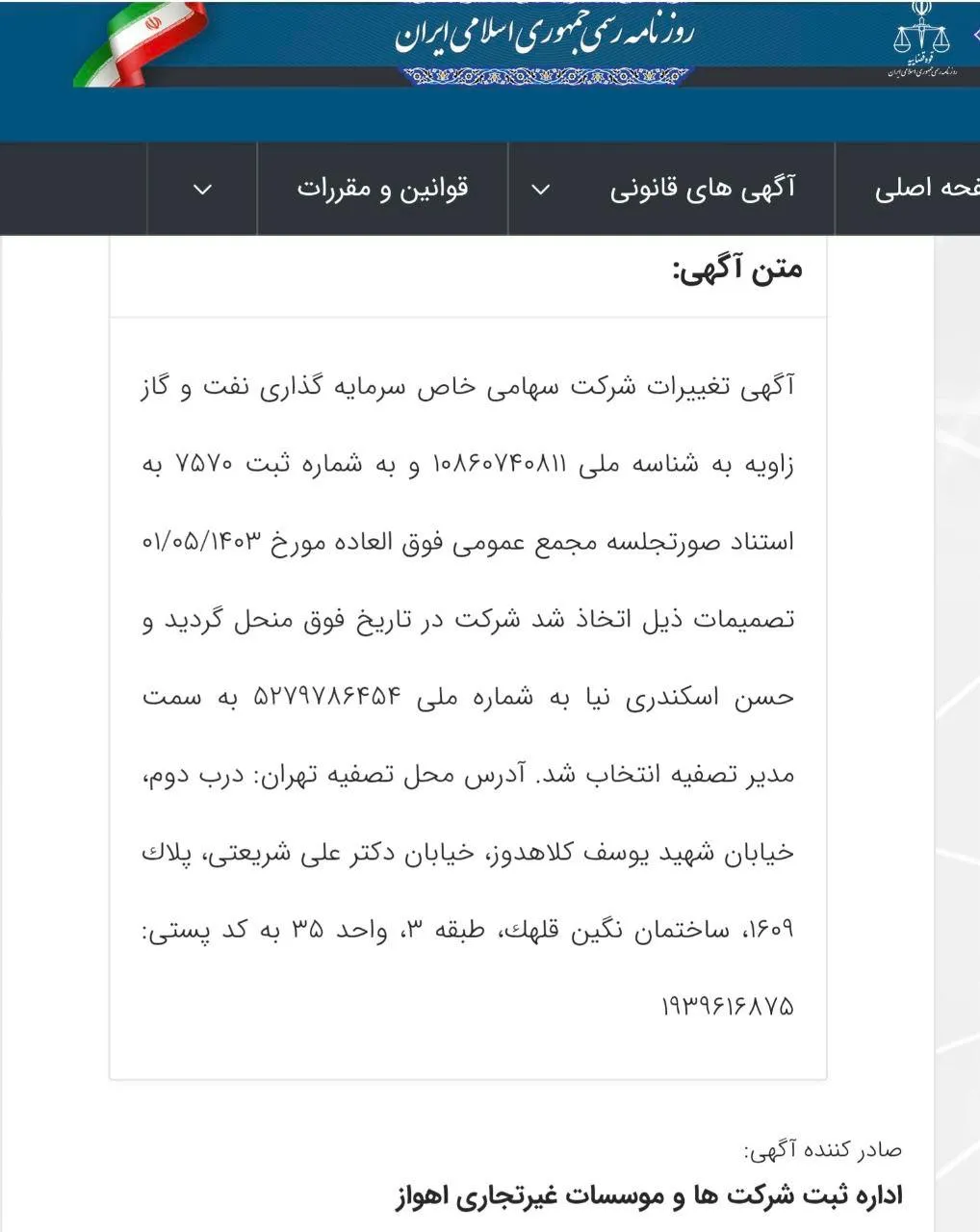  شرکت سرمایه گذاری نفت و گاز زاویه و فرار از مالیات واقعی؟