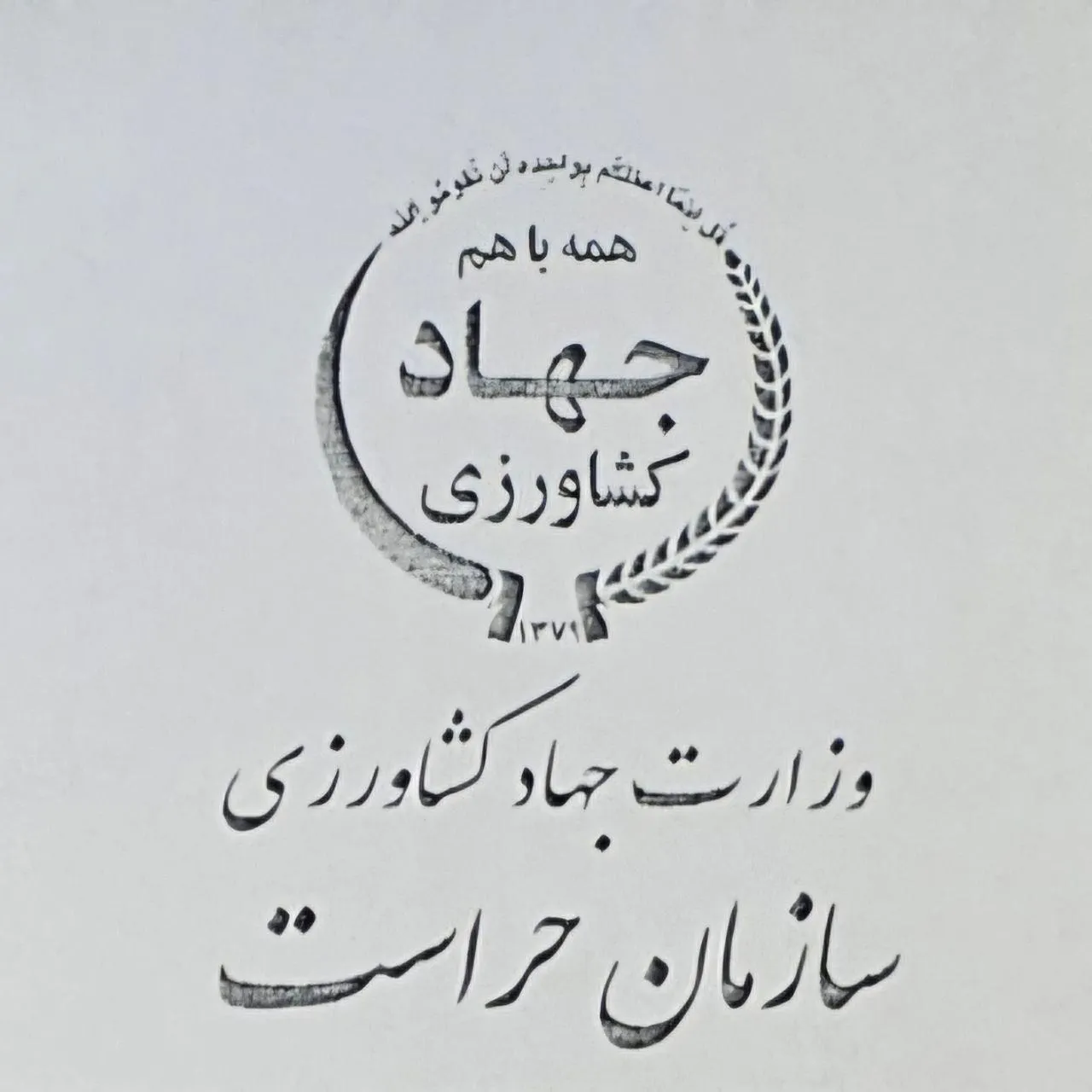 مرتضی اردستانی مشاور وزیر و رییس سازمان حراست وزارت کشاورزی هم خیلی اتفاقی و طبیعی از این سمت برکنار و به محل اصلی خدمت خود برگشت.