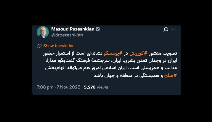  آقای رییس جمهور و رییس شورای عالی انقلاب فرهنگی و رییس شورای عالی امنیت ملی درود