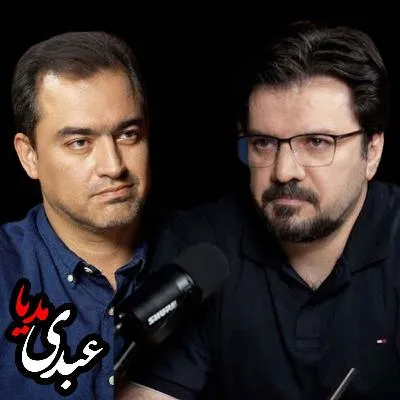 بدون فیلتر، در کست‌باکس عبدی مدیا بشنوید