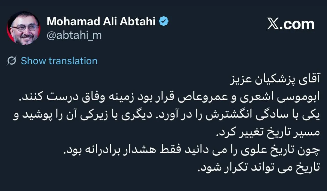  ابطحی چه کس یا کسانی را به ابوموسی اشعری و عمر و عاص تشبیه میکند؟