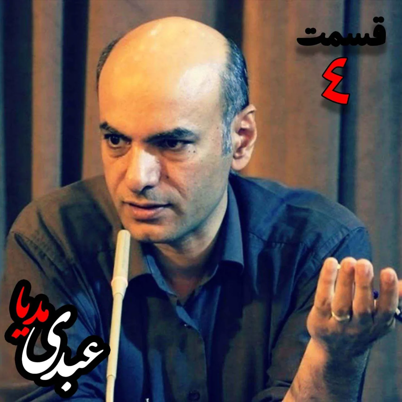 بشنوید |درسگفتار اسلام و اسطوره _ قسمت چهارم دکتر حسن محدثی 