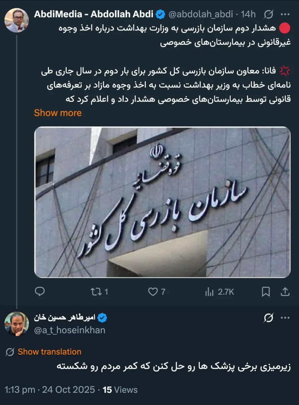 پاسخ های توئیتری 2 آبان