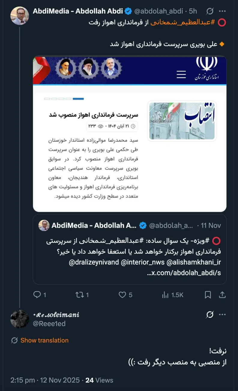 برکناری عبدالعظیم شمخانی از سرپرستی فرمانداری اهواز هیچ ارتباطی به حادثه اخیر در اهواز ندارد