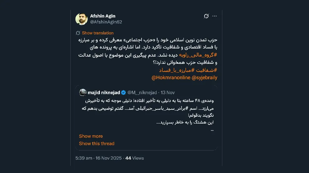 لبته من نفیاً و اثباتا به صراحت گروه مالی زاویه را به حزب مدن نوین اسلامی منتسب نکردم اما کاملاً محترمانه از آقایان جبرائیلی و حسین صمصامی سوال کردم.