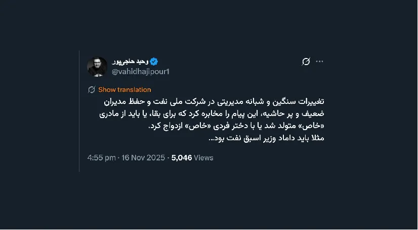 آیا منشا و علت العلل تغییرات وسیع در شرکت ملی نفت ایران و شرکت های تابعه که به عضو هیات مدیره و رییس دفتر مدیرعامل هم رسید را روایت دقیق خواهند کرد؟