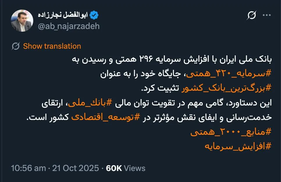  خبر فوق العاده مهمی که در میانه اخبار بانک آینده گم شد