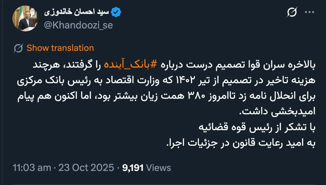 بالاخره بانک مرکزی به تکلیف قانونی و اختیارات خود عمل کرد یا این اقدام که اسمش هرچه هست ادغام یا انحلال و یا.... تصمیم سران سه قوه بوده؟!!!