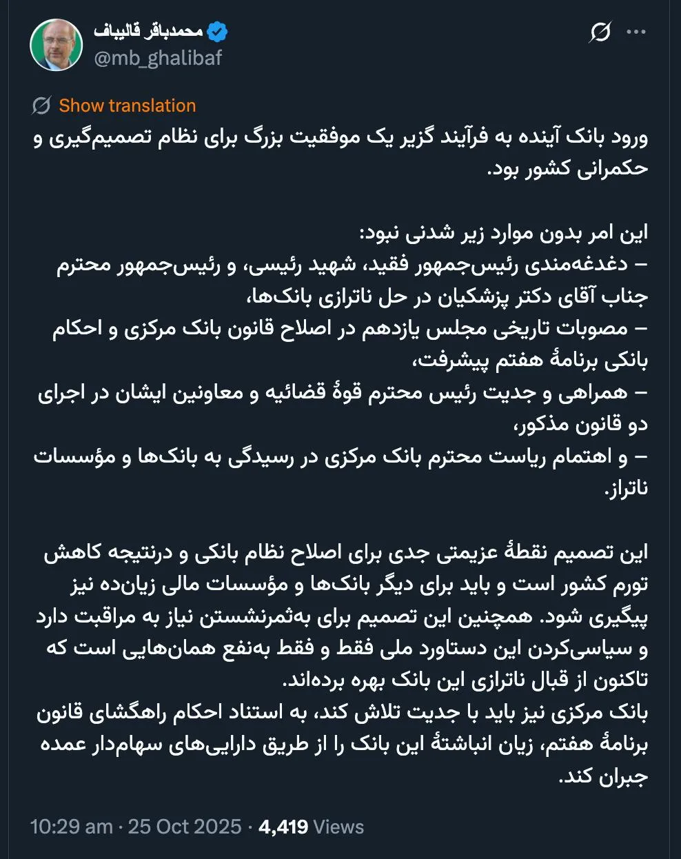 آقای رییس مجلس شورای اسلامی درود به عنوان رییس پارلمان، خود جنابعالی و مشاوران و معاون قوانین و اداره حقوقی و هیات انطباق مصوبات دولت با قوانین...