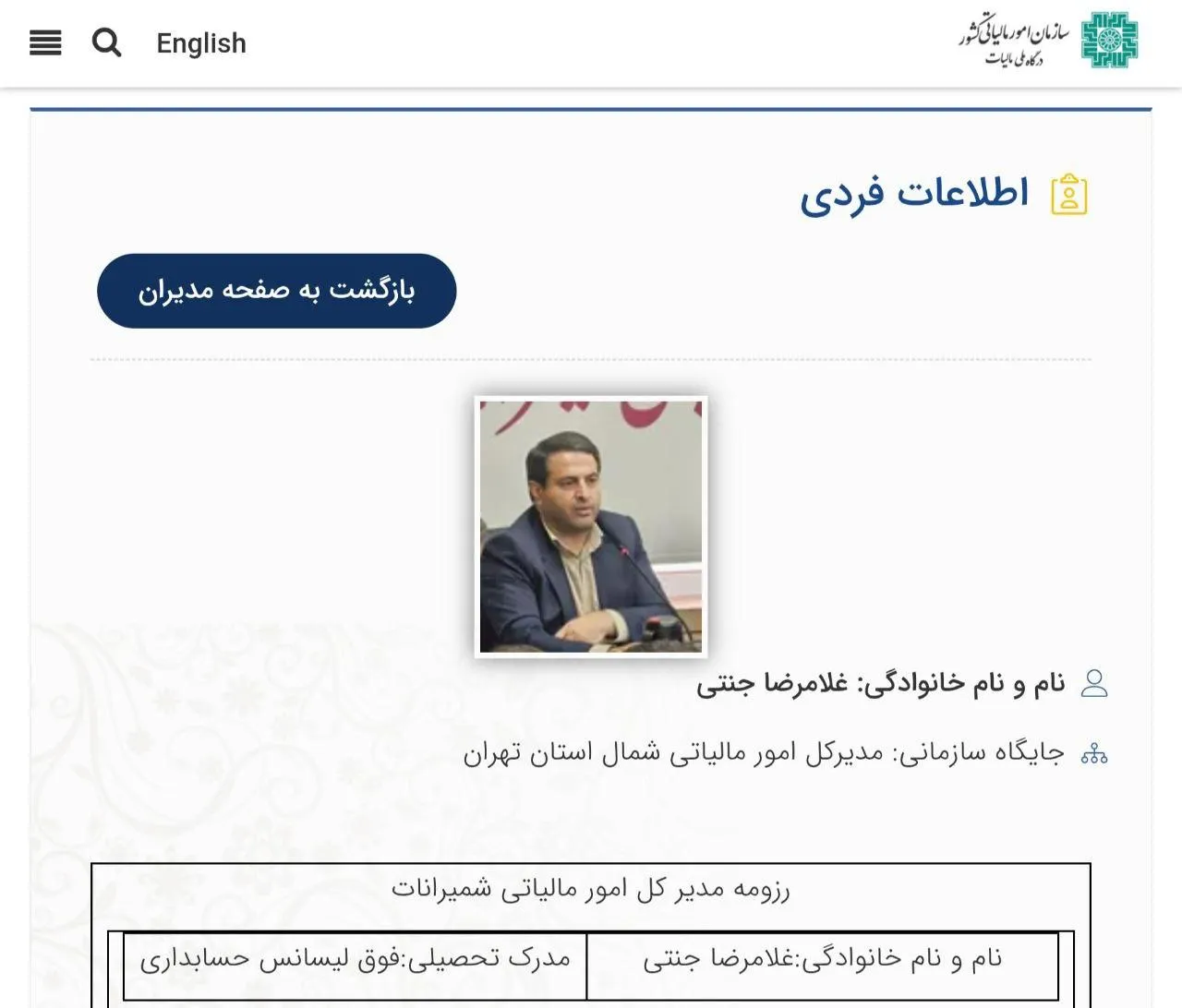 اکنون که آقای محمد هادی سبحانیان در سمت ریاست کل سازمان امور مالیاتی کشور ابقا شد