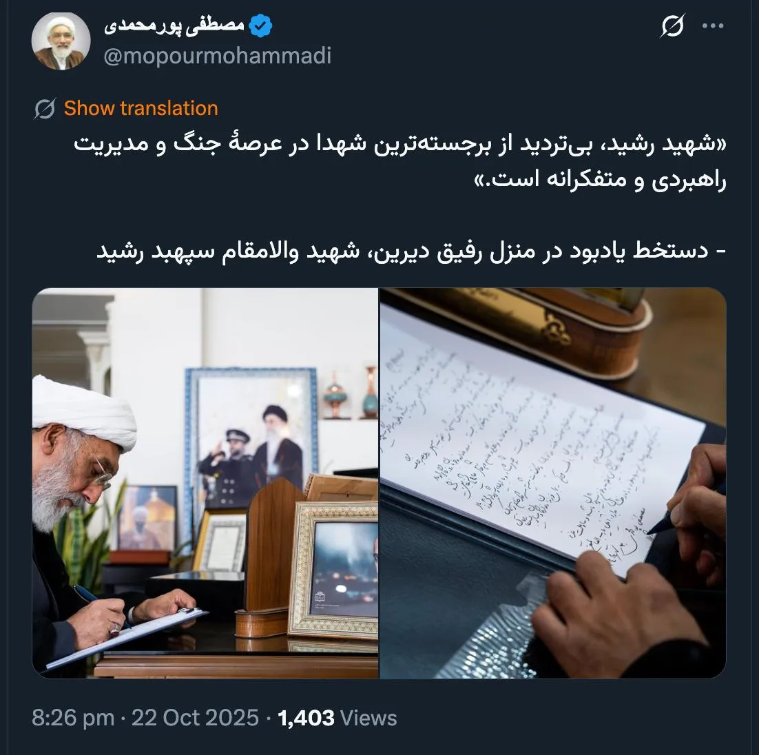 بهتر بود در هنگام نگارش درجه را نه سرلشکر که سپهبد قید می کردید