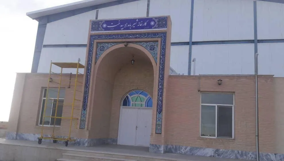  سعید جلیلی و آزمونی برای احیای کارخانه شیر در بیدخت