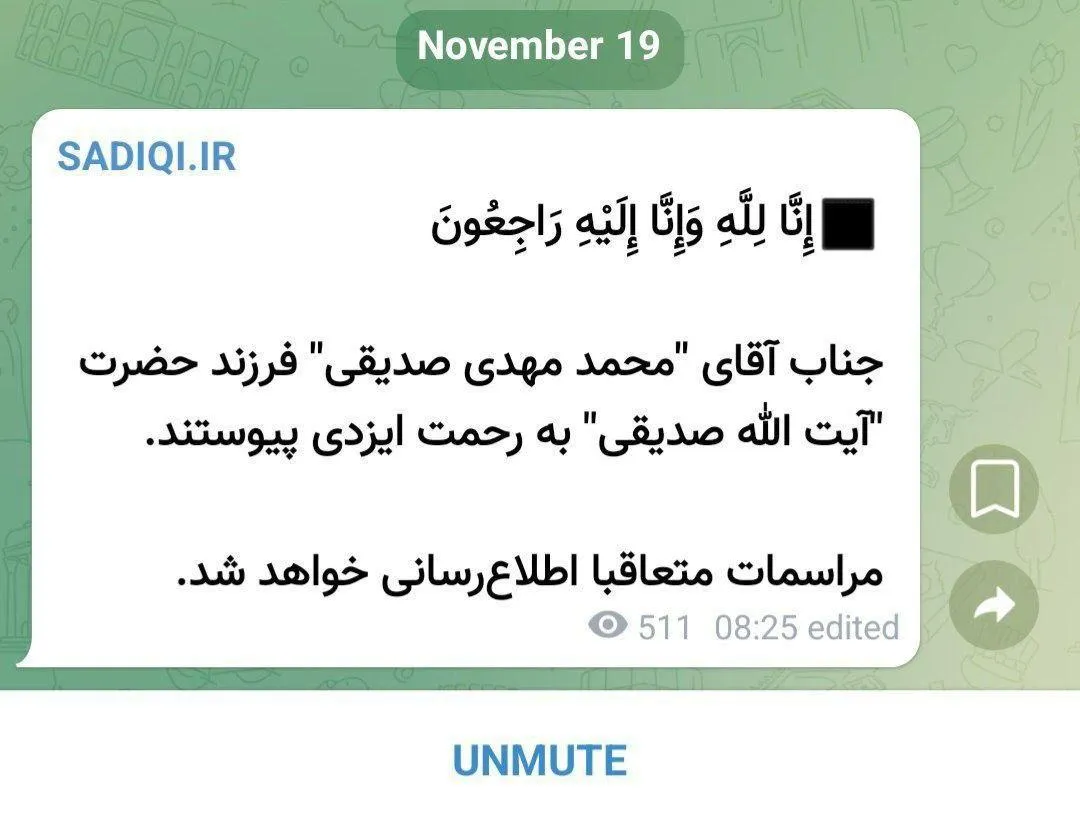  کانال رسمی اطلاع‌رسانی شیخ کاظم صدیقی از فوت فرزند وی خبر داد 