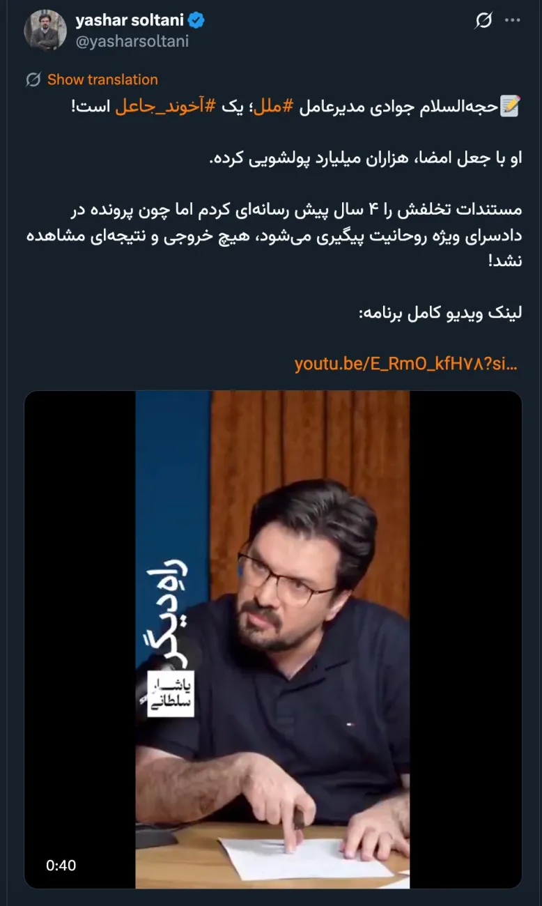 مشکل میدانید کجاست؟ در پرونده‌های با حساسیت کمتر یا مواردی که دادسرای ویژه روحانیت پرونده اشخاص را به لحاظ تبعات ملی یا بین المللی آن نمیخواهد بپذیرد، سریعاً قرار واگذاری صادر و به دادسرای عمومی و انقلاب یا حتی نظامی ارجاع میکند.