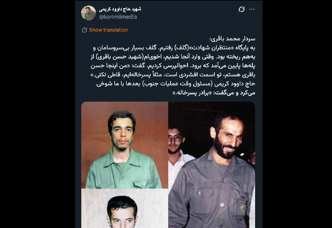  و خیلی قابل تامل که آیت‌الله خامنه‌ای در حکم انتصاب سردار، او را نه با نام واقعی خود یعنی «محمد حسین افشردی» بلکه با نام اشتهار او «محمد باقری» به ریاست ستاد کل نیروهای مسلح منصوب کرد