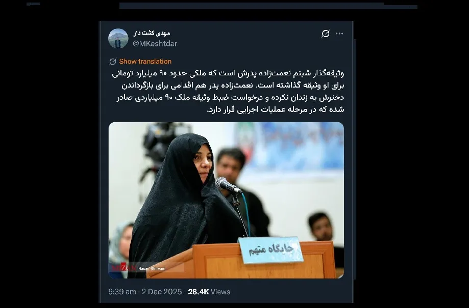 آقای مدیر عامل خبرگزاری میزان با ضبط وثیقه تودیع شده؛ پرونده کیفری مختومه نمیشود.