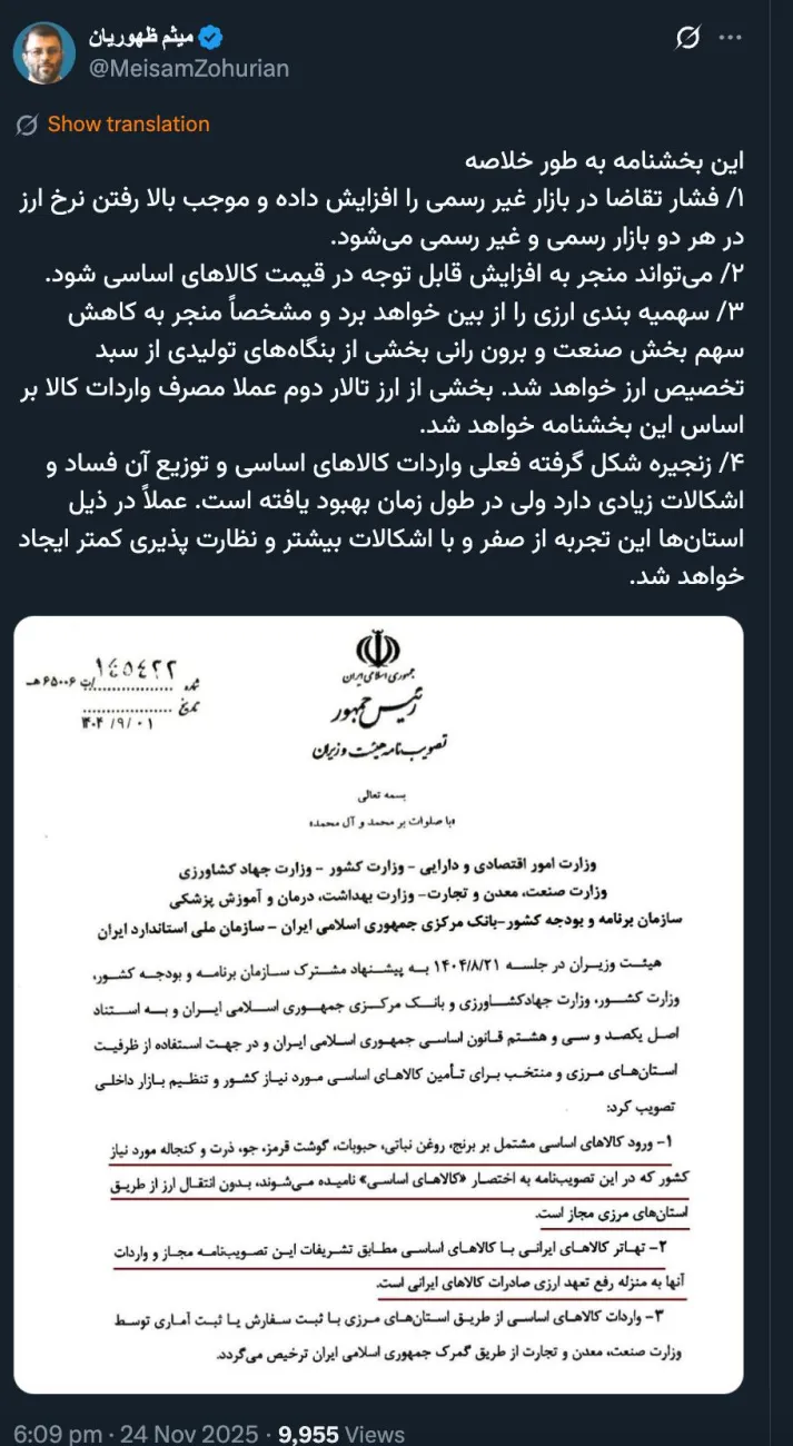  آقای نماینده مجلس شورای اسلامی درود مصوبه هیئت وزیران؛ بخشنامه است؟!