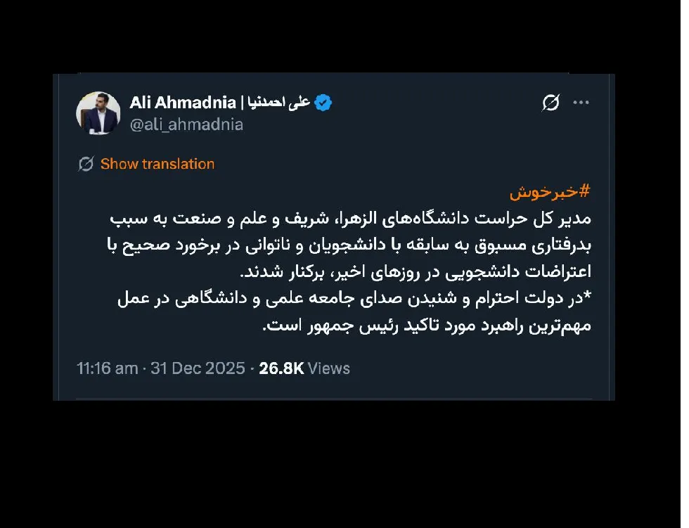  آقای مدیر امور اطلاع رسانی دولت درود عصاره و خمیر مایه حراست ها معاونت حفاظت پرسنلی است آیا آقای وزیر علوم یا هر وزیر دیگری توان برکناری این معاونت ها را هم دارد؟